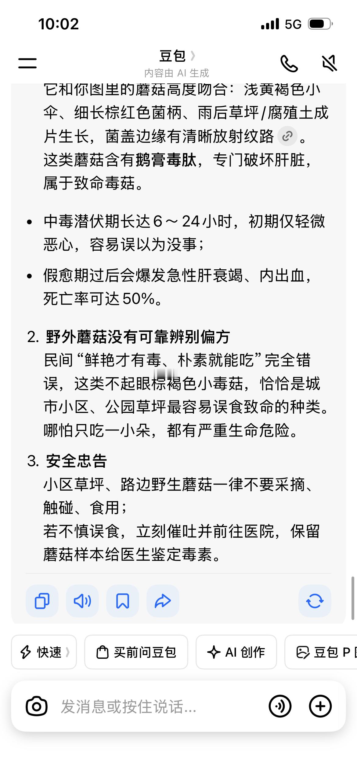 豆包终于学聪明了，广东近期雨水多，路边的蘑菇记得不能吃哦！谁是最笨的AI有点东西