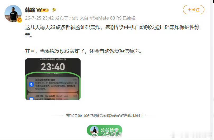 韩路感谢华为手机这点华为手机还是权威 