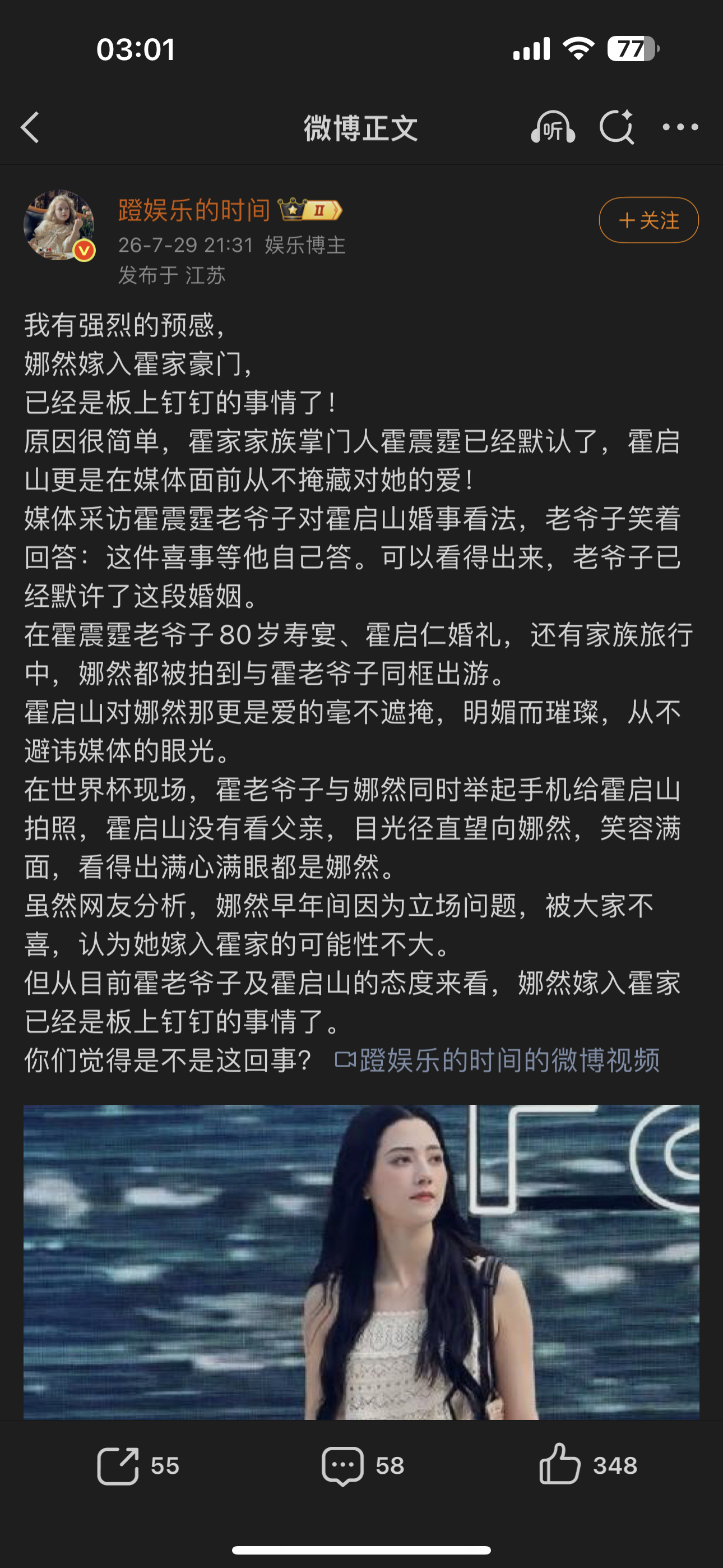 这种通稿隔一段时间就来一次，什么深度绑定感情稳定霍家认可。娜然嫁不进去的，这通稿