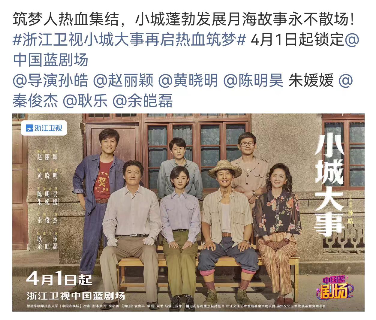 小城大事登陆浙江卫视 赵丽颖小城大事上星浙江卫视 哇《小城大事》上星浙江卫视赵丽