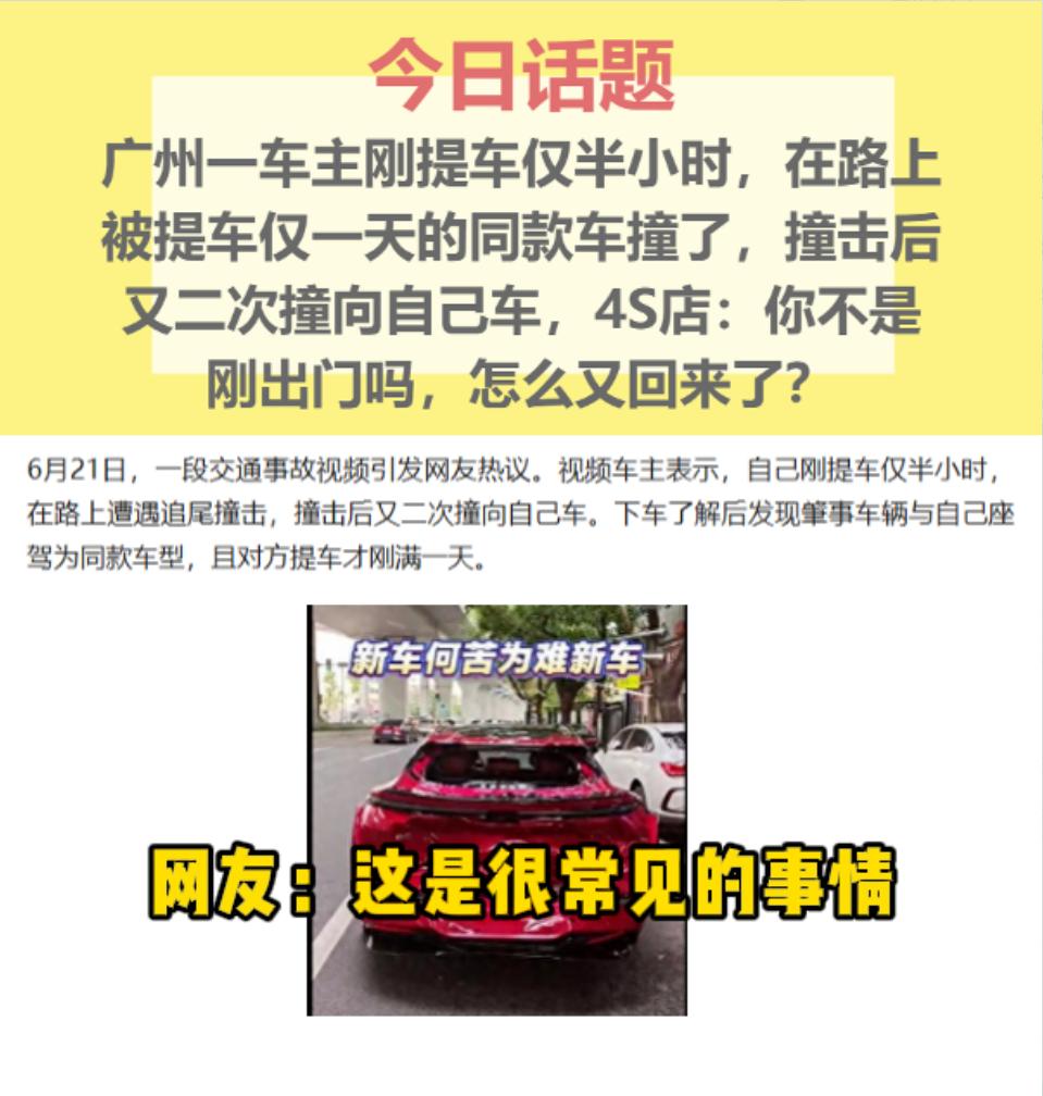 6 月 21 日，广州一段交通事故视频在短视频平台刷屏，不少看完的网友直呼心疼，