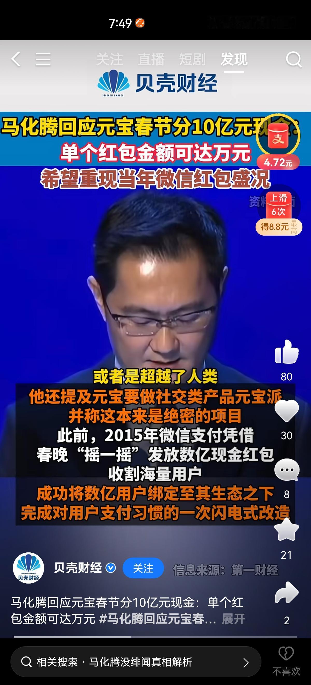 马化腾砸10亿撒钱！
是复刻神话还是真着急了？
各位，马老板要在春节给大家发红包