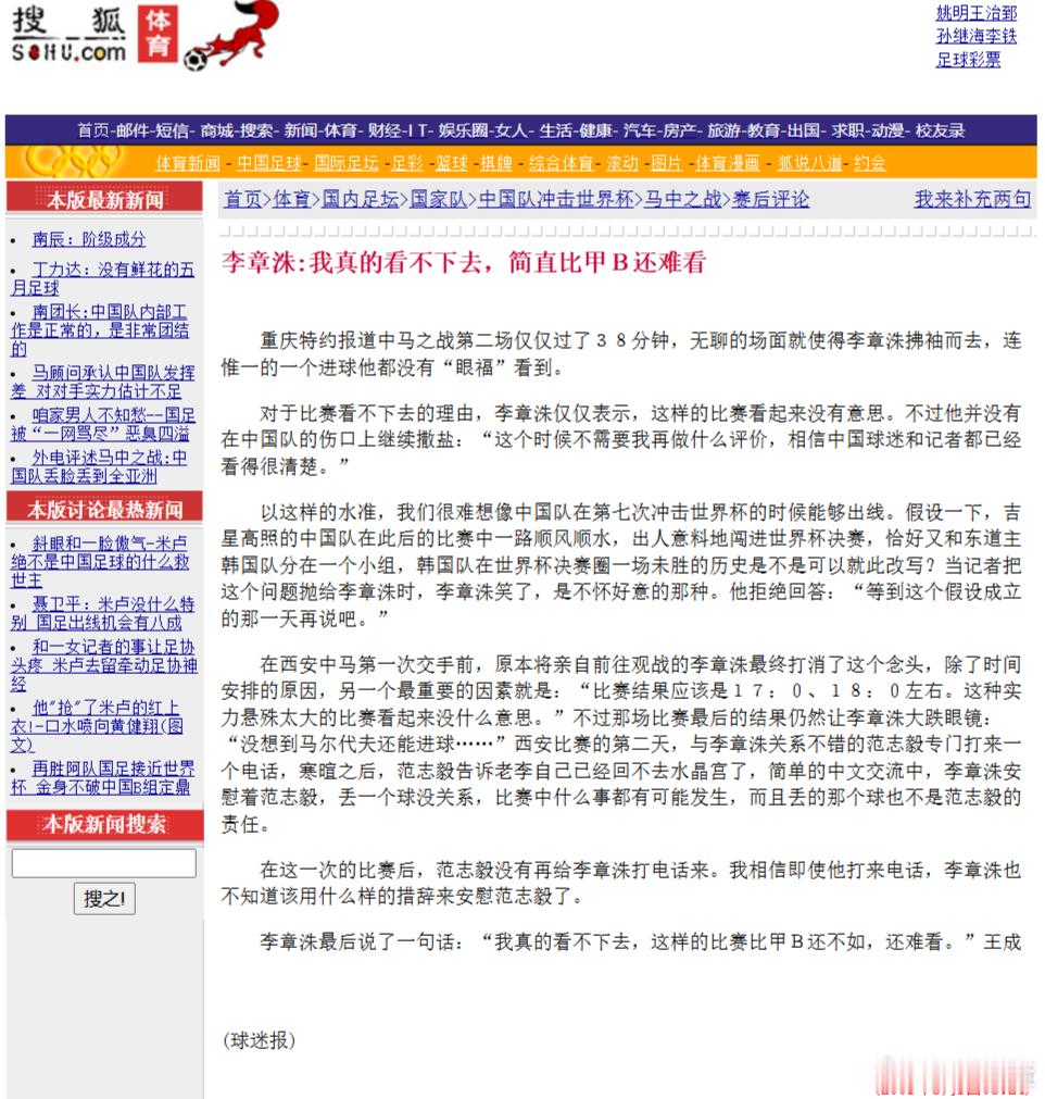 邵佳一赛前旧事重提，01年客场1-0小胜马代，当时赛后的批评是相当狠，翻了翻网上