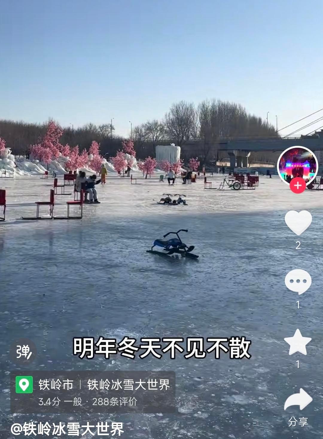 #哈尔滨铁岭等冰雪大世界闭园#【冰雪旅游进入尾声！哈尔滨、铁岭等冰雪大世界闭园 