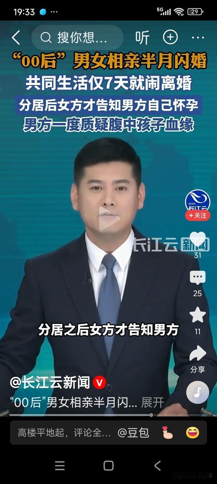 河南驻马店，一名24岁男子在相亲时结识了一位21岁的女子。
两人一见钟情、两情相