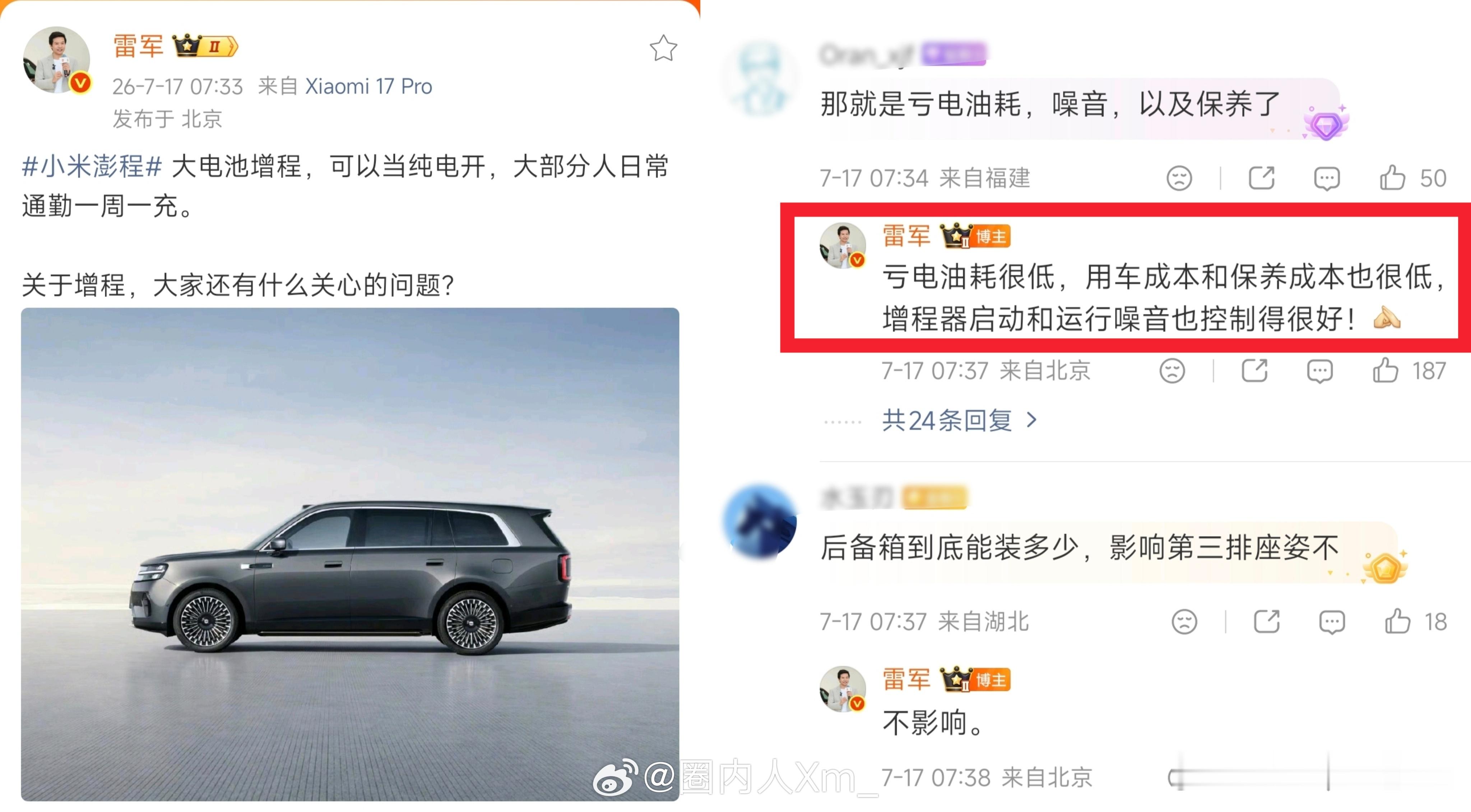 雷军称小米增程亏电油耗很低期待值已经拉满了我看看评论很多人说雷军说亏电低油耗、噪
