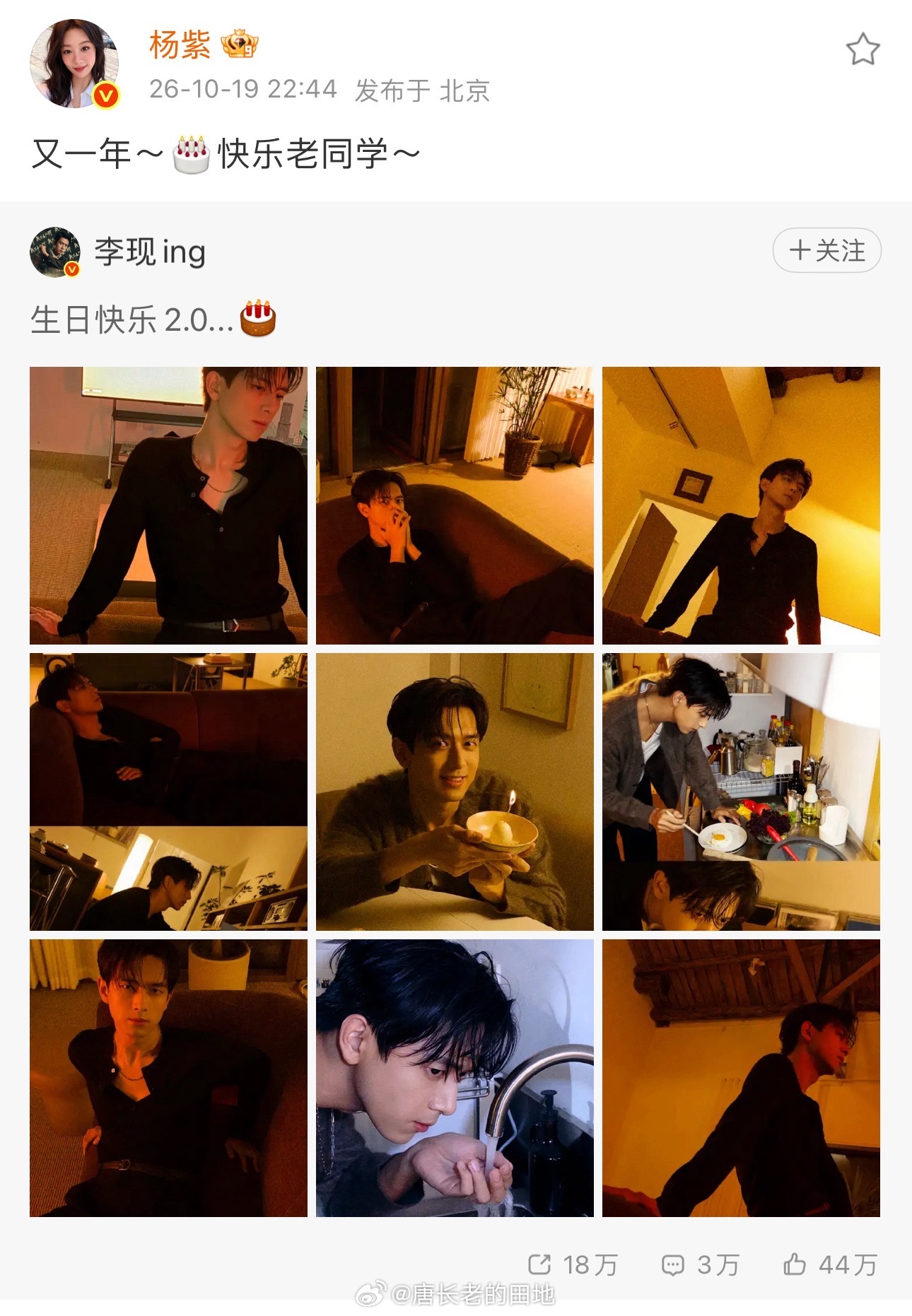 杨紫转发李现微博祝他生日快乐🎂 杨紫连续八年为李现庆生 ​​​