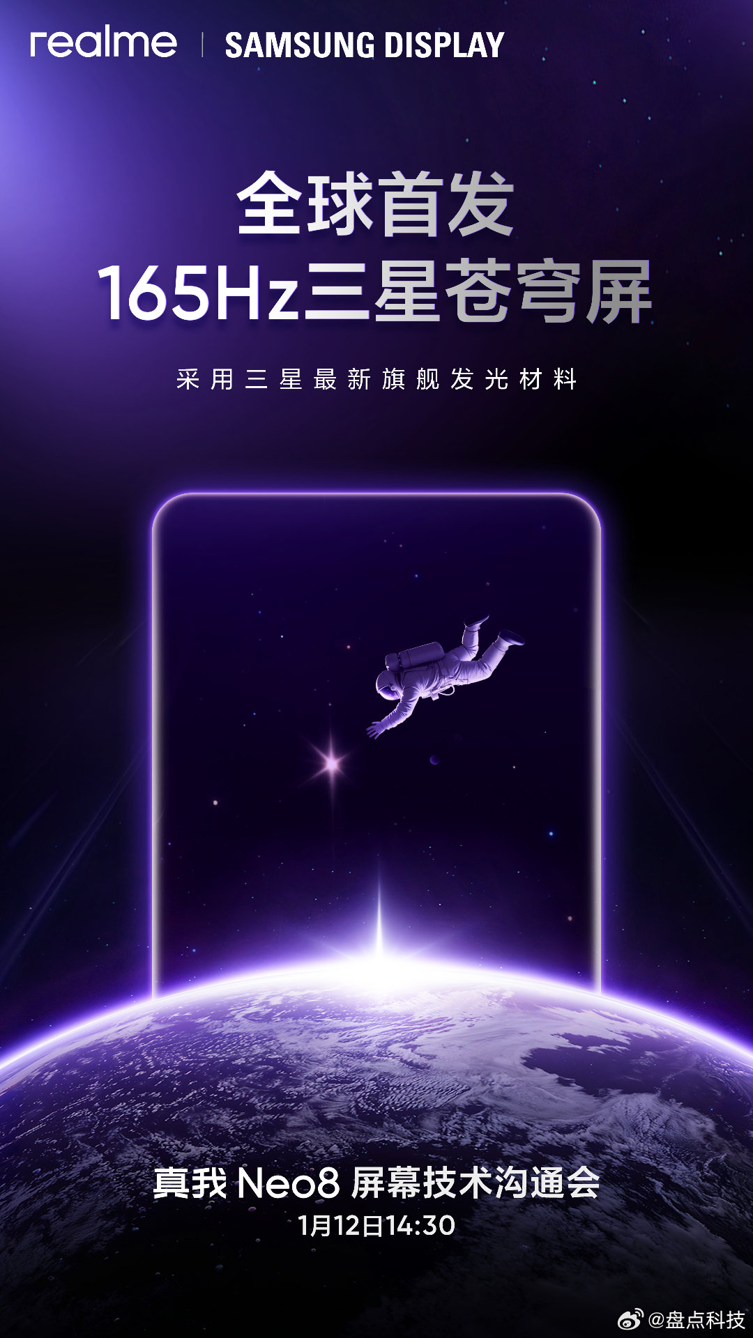 真我Neo8这次屏幕堆料是真的猛！全球首发的165Hz三星苍穹屏用上了最新的M1