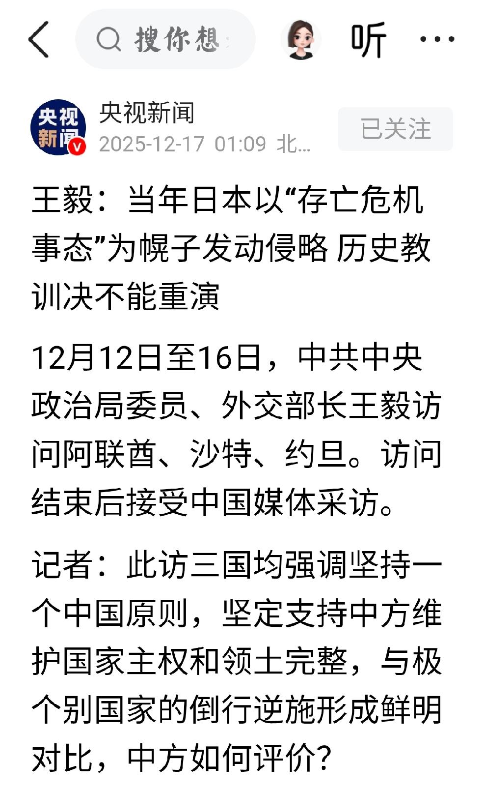 王毅宣讲，沙特回应
    个人观点：请先阅读沙特阿拉伯外交大臣费萨尔：沙特阿拉