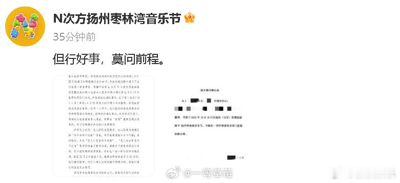 艺人音乐节坐地起价，被主办方挂了 ​​​