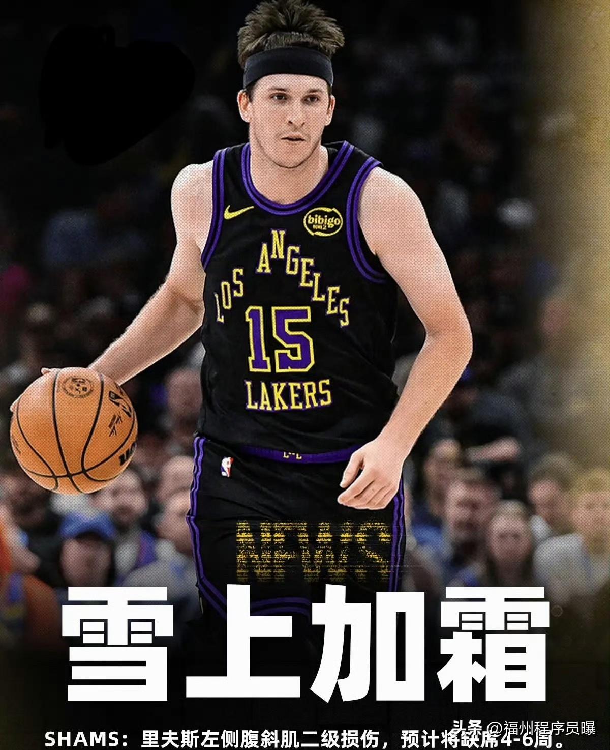 湖人近两日噩耗不断，东契奇与里夫斯先后宣布常规赛报销，球队士气瞬间跌入谷底。
