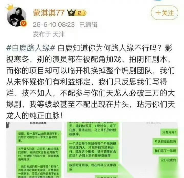 编剧蒙淇淇突然发文开撕白鹿，说白鹿路人缘不好，在别的演员因为影视寒冬被配角加戏，