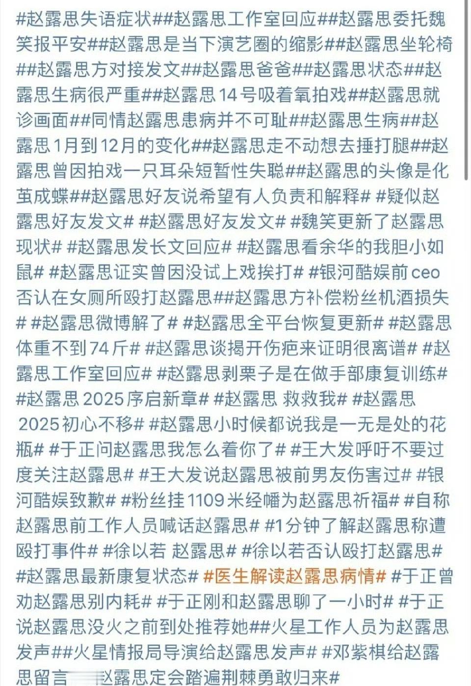 赵露思6天287个热搜 赵露思6天287个热搜，这都快破吉尼斯纪录了吧[允悲]，