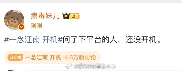 多个🍉表示虞书欣、王安宇的一念江南 延迟开机就说嘛，现在风头浪尖的咋开机一念江