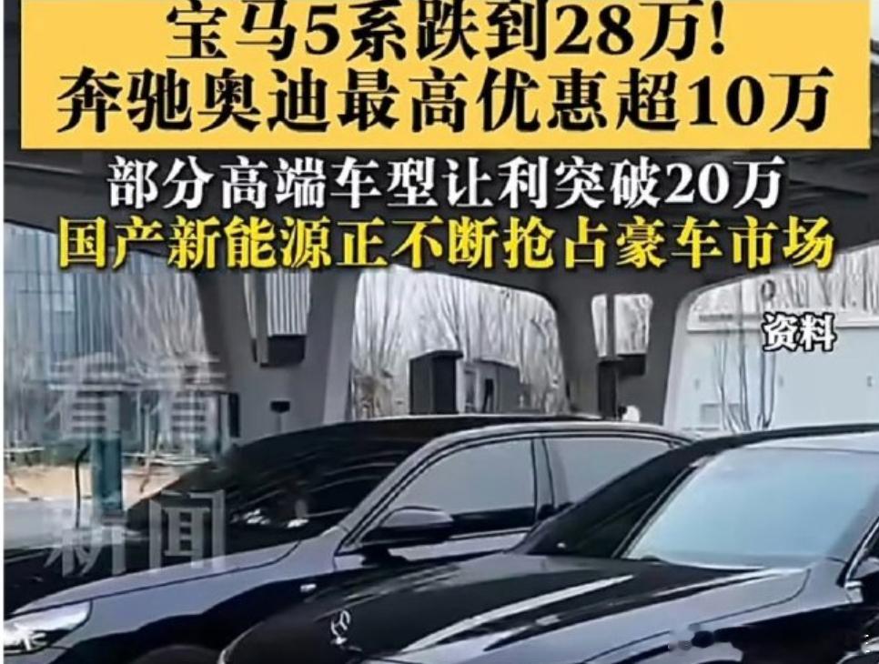 BBA频繁大降价，上半年在华已少赚 120 亿，什么原因国产车让我们对BBA去魅