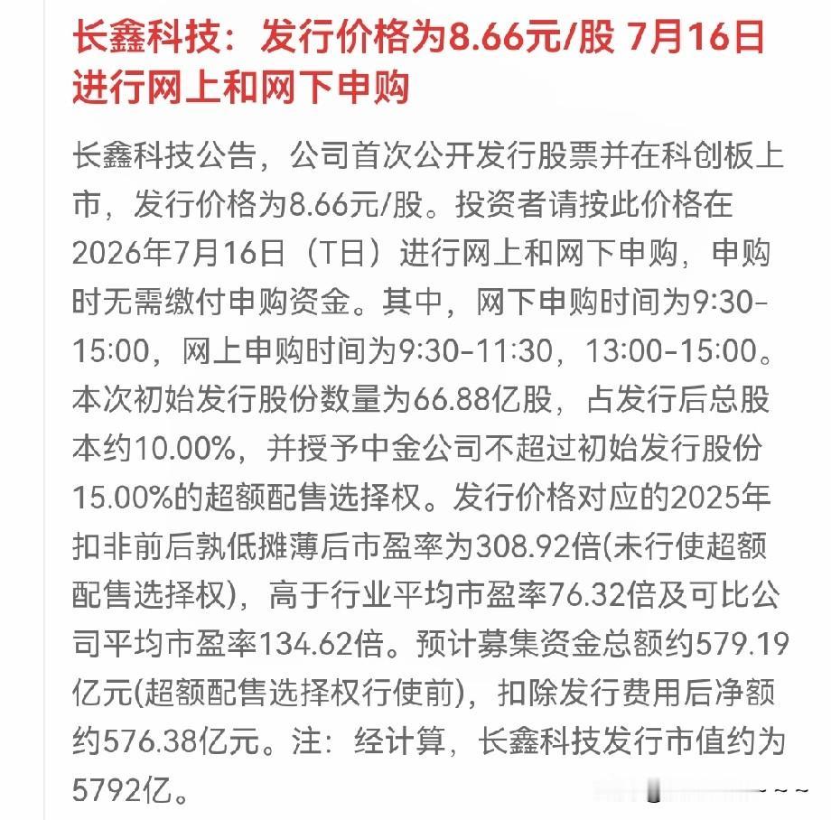 夜已深，你们发现没有，利空来了？[笑哭]虽然前面有利好，但是，我刚刚看到长鑫科技