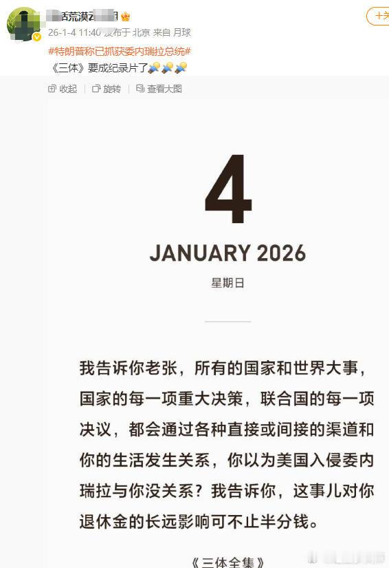 刘慈欣三体也就随后一说美国可能入侵委内瑞拉。要说影响，委内瑞拉别看号称石油储量世