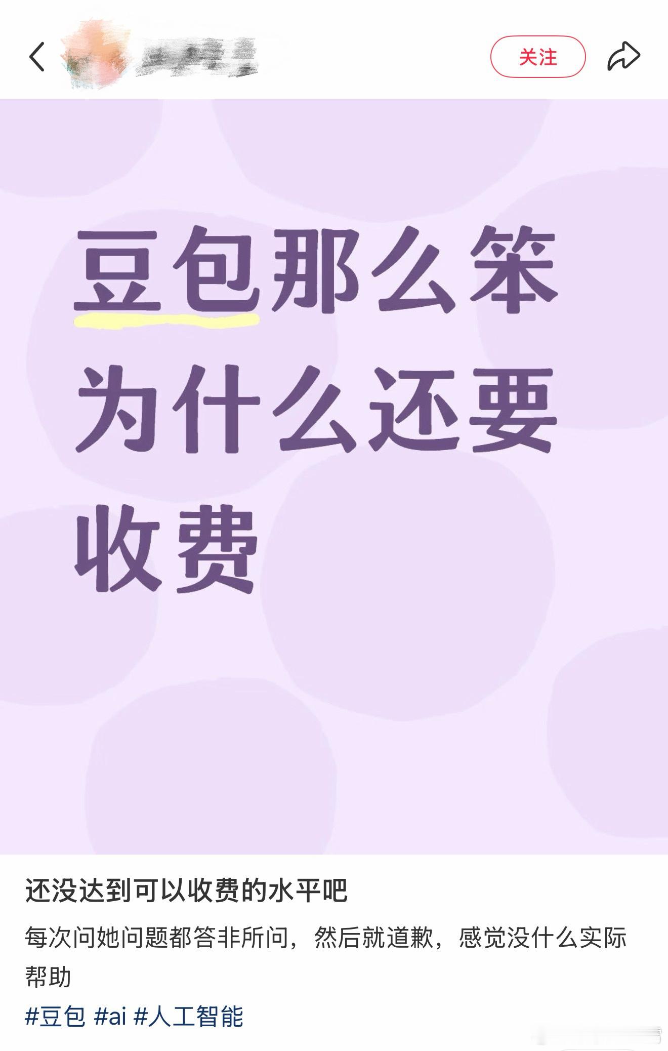 豆包收费 大模型将告别免费时代其实不只是豆包，按理说各家AI公司迟早都会收费，投