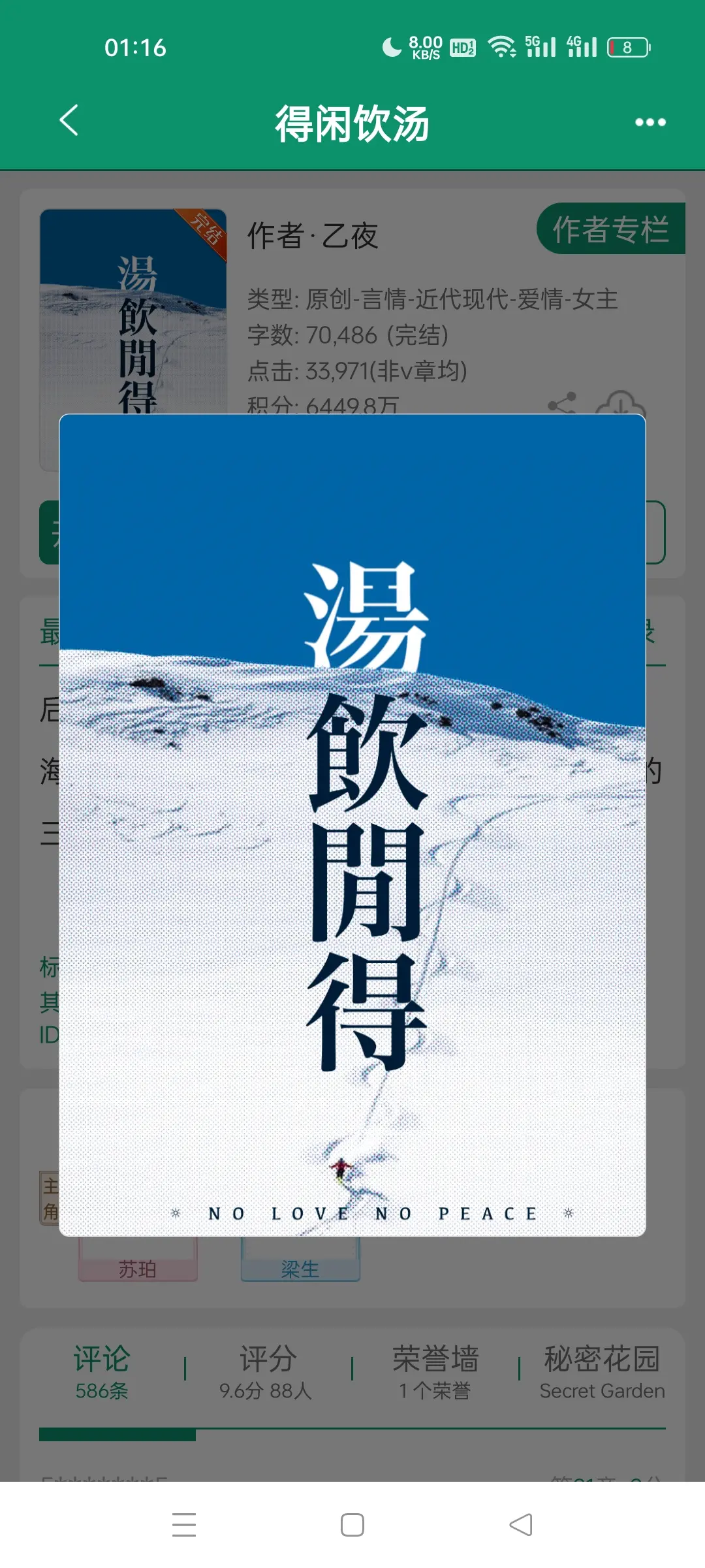 得閒飲湯（得闲饮汤）短文甜文