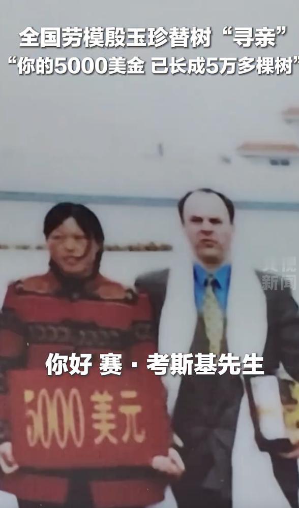 “终于找到他了！”内蒙古鄂尔多斯，治沙劳模殷玉珍隔空喊话美国友人，一句朴实真诚的