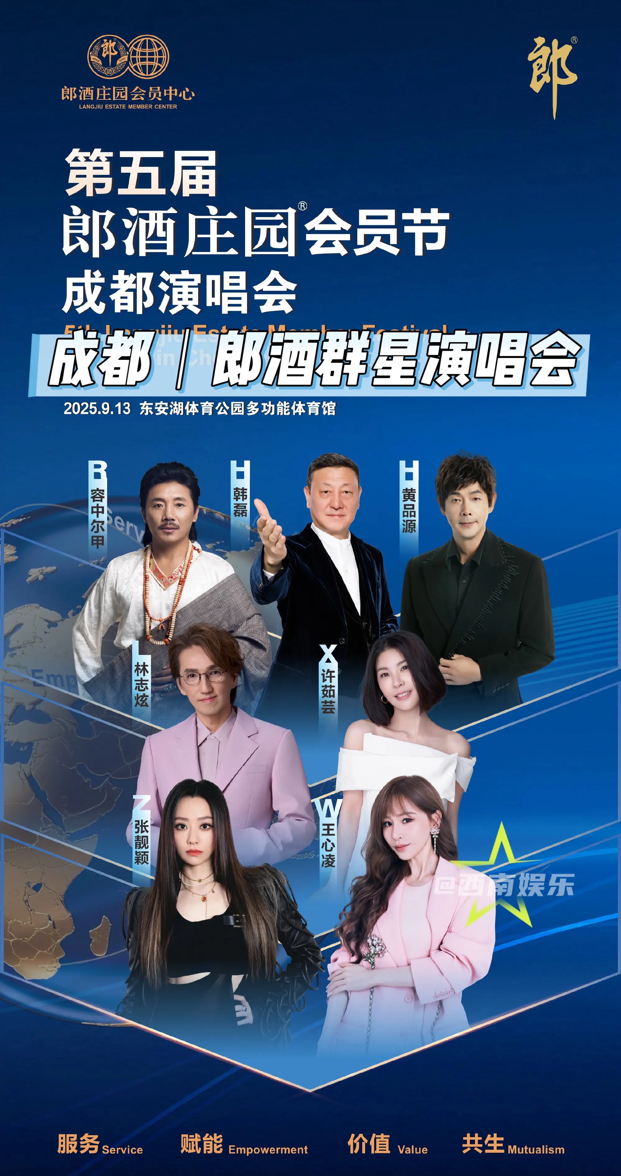 【成都】郎酒群星演唱会全阵容官宣 ⏰开票时间：非公开售票 📅演出时间...