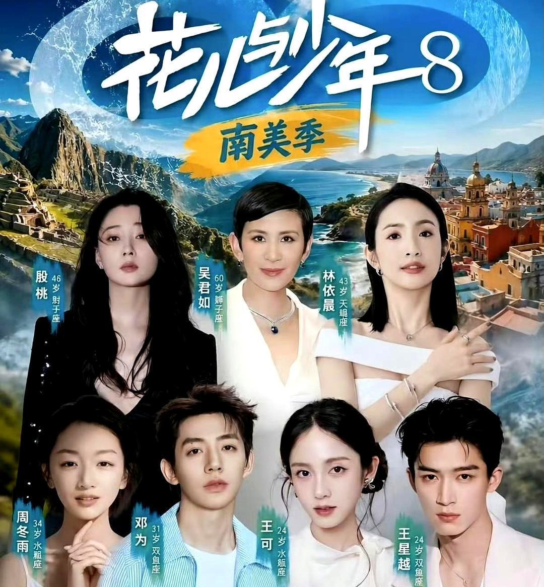 我预感《花少8》这次真的要火。原因很简单，这一季不是彼此熟悉的“老友局”，嘉宾之