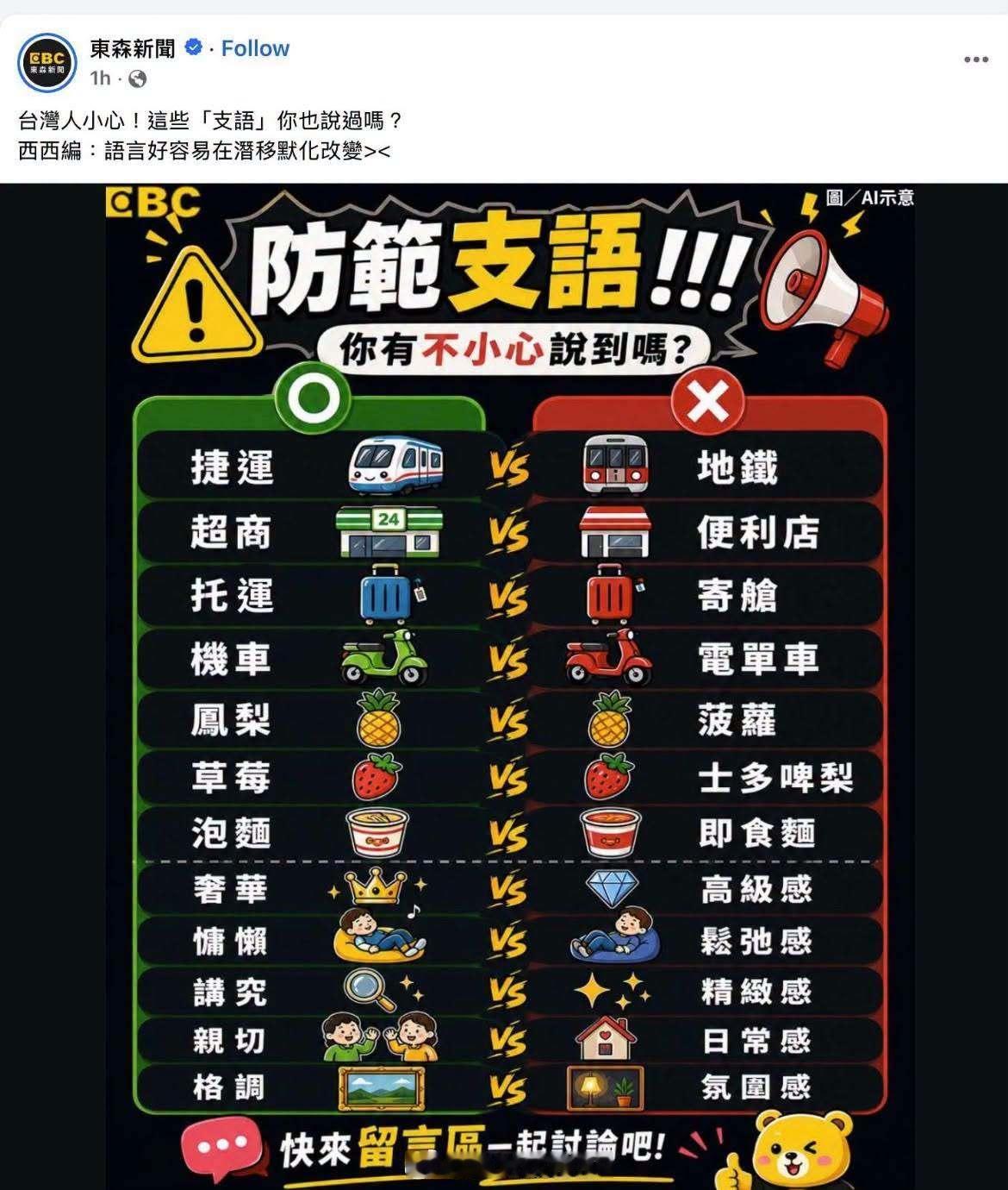 台湾青鸟媒体表达保持台湾汉语纯洁性，防止被内地汉语入侵时，由于见识浅薄误伤香港汉