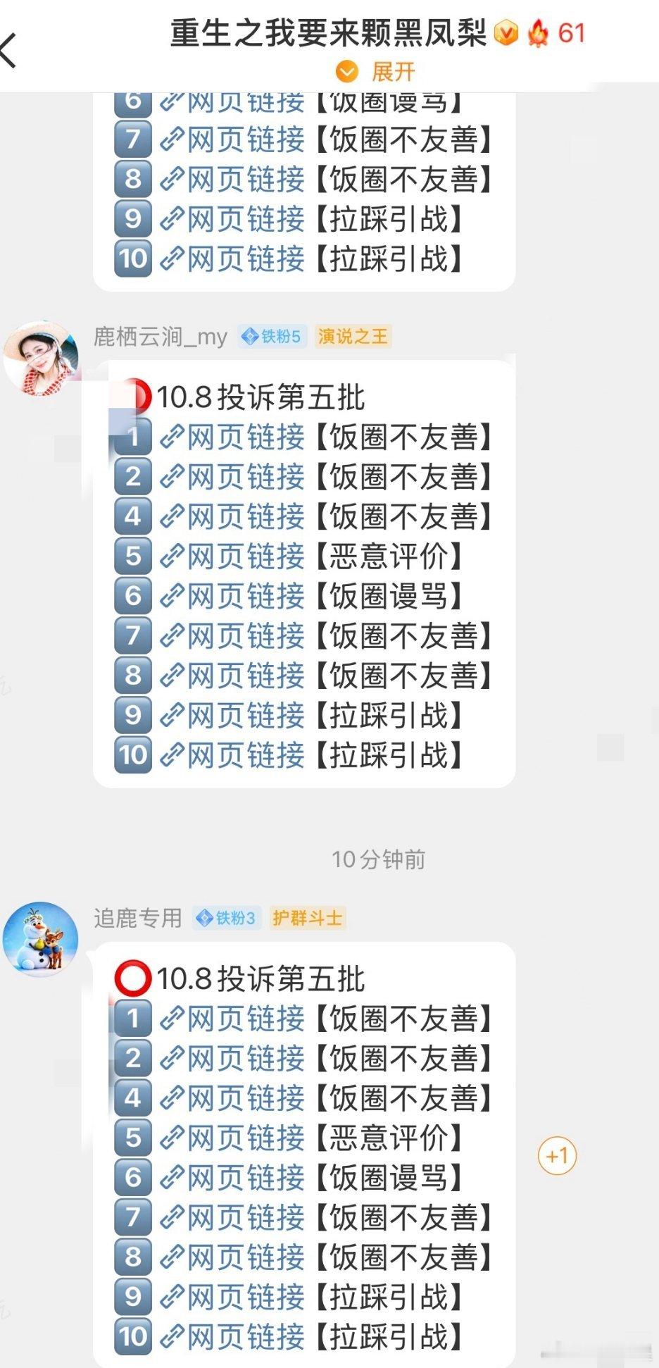 我发的88，鹿茸为啥要聚宝我？？？ [吃惊] ​​​