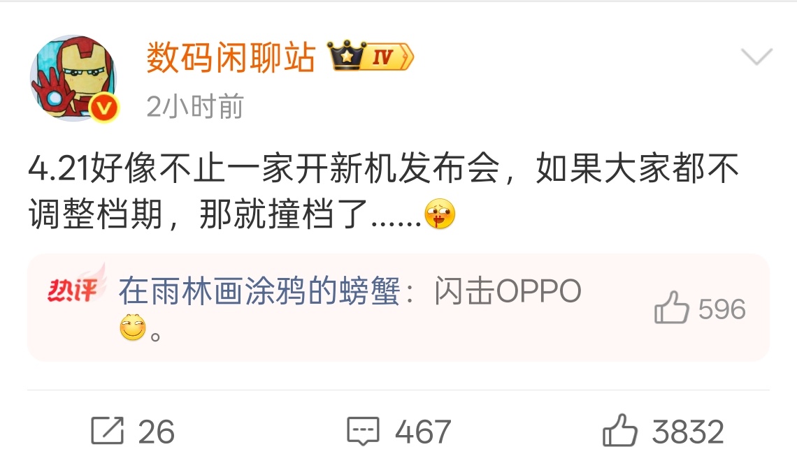 哦 ? 4 月 21 号除了 OPPO 还有谁家发新机器