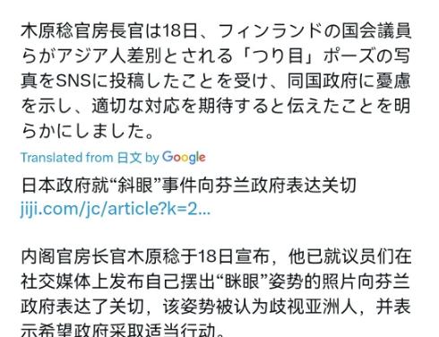 日本可算做了一件人事了，把芬兰好一顿骂，嘲讽亚洲人谁也忍不了。
 
当时芬兰小姐