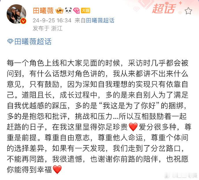 #田曦薇发文回应粉丝脱粉# 田曦薇发文回应粉丝脱粉，很遗憾，谢谢你们的陪伴。#田