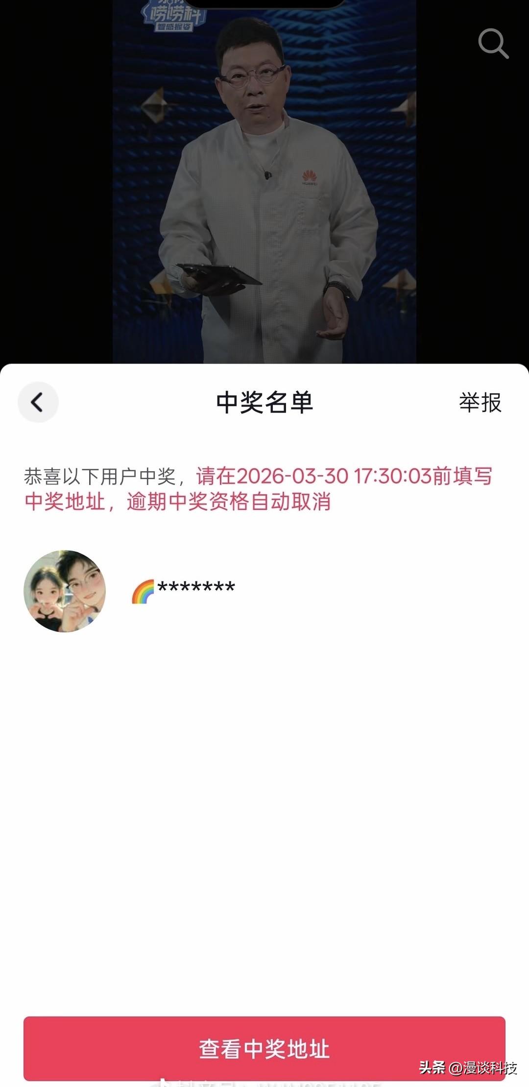 网友在余承东的抖音评论区中了一台华为Mate X7典藏版，粉丝留言建议不用着急写