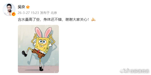 吴京回应水肿吴京 含水量高了些 吴京发文回应水肿：“含水量高了些，身体还不错，谢