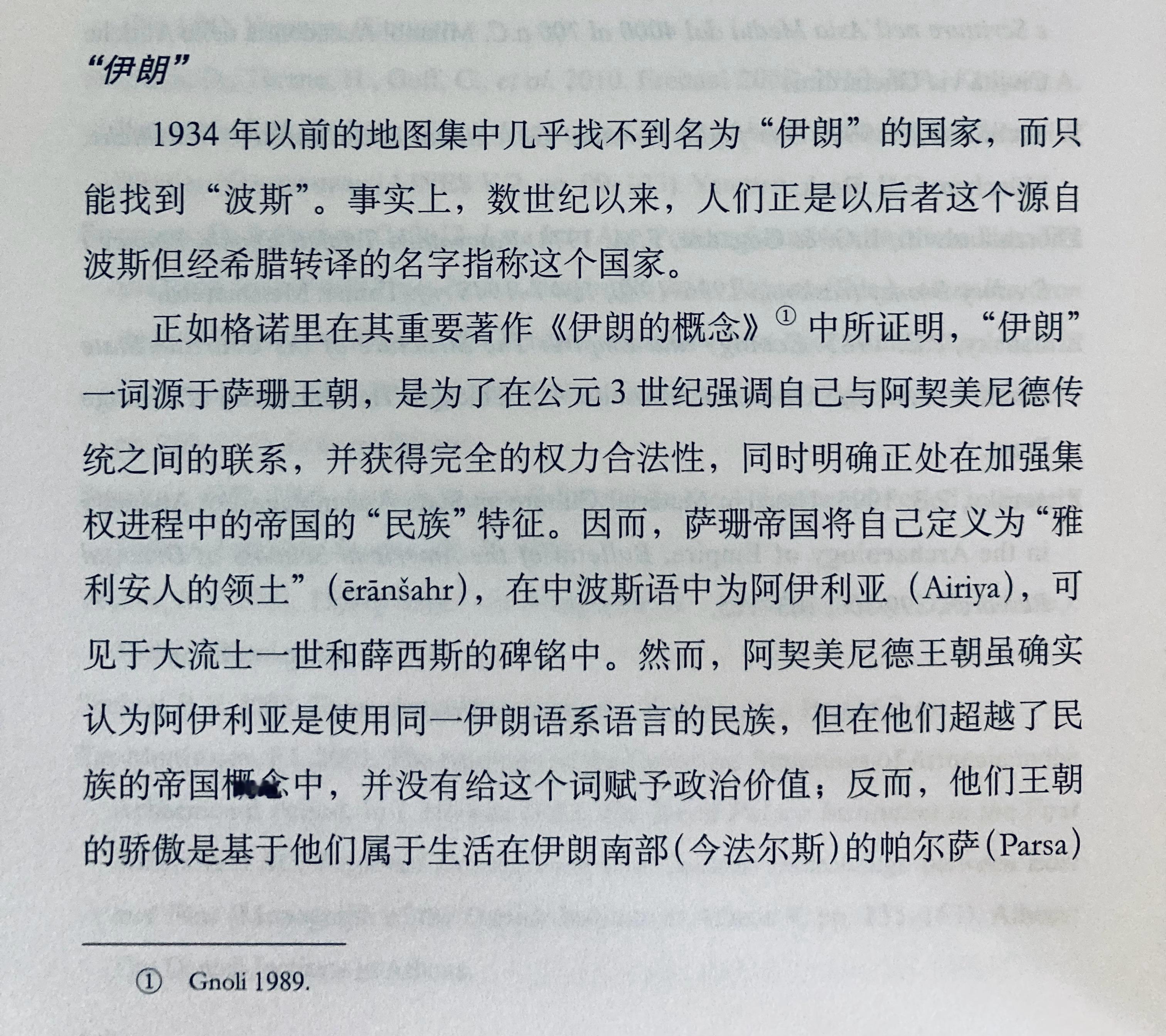 “伊朗”与“波斯” ​​​