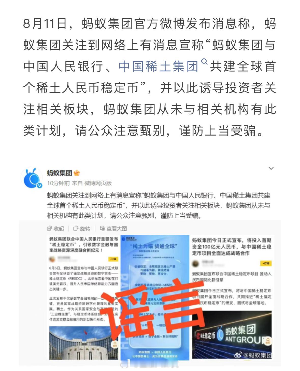 共建全球首个稀土人民币稳定币？蚂蚁集团辟谣[话筒]比特币涨破120000美元 ​