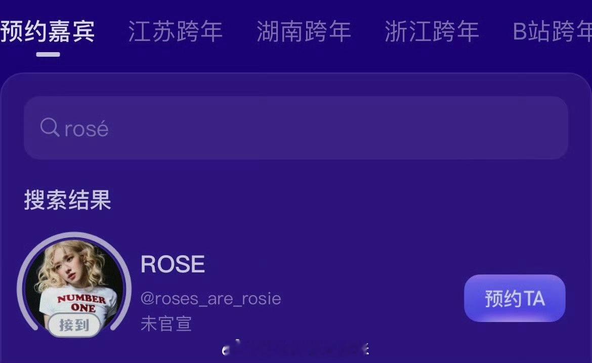 朴彩英要来内地参加跨年吗？[馋嘴] 