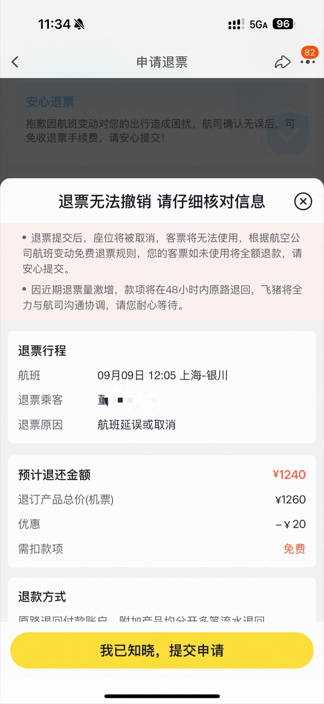 说干就干，到银川的机票本身航司有航变（时间改变），退票免费。开ET9去银川！ ​