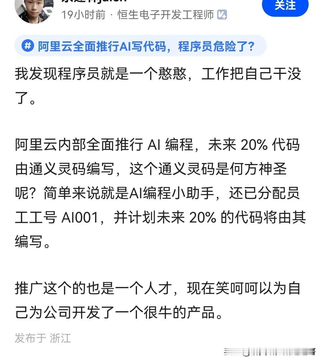 阿里云宣布全面推行AI写代码，程序员终于亲手把自己干掉了？

阿里云宣布，要在内