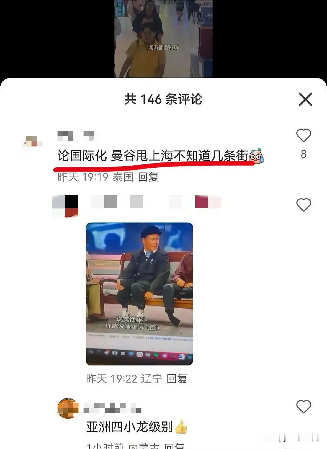 最近又开始吹泰国了，这几年我们周边的这些小国，一个个都起飞了，都文明了，发达了，