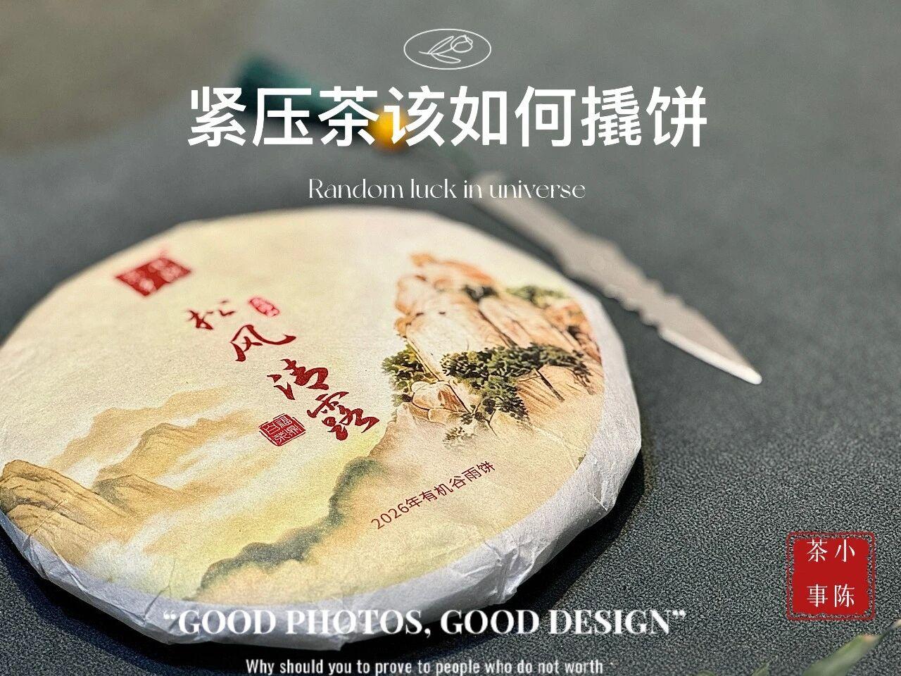 白茶饼撬不开，能不能用剪刀剪？
不要用剪刀剪茶饼！
茶饼撬不开，可能是茶友的方法