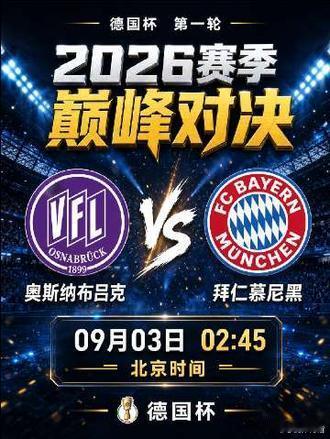 📅 每日赛👇事如下📅联赛：周三---德国杯 ---02:45球队：奥斯纳布