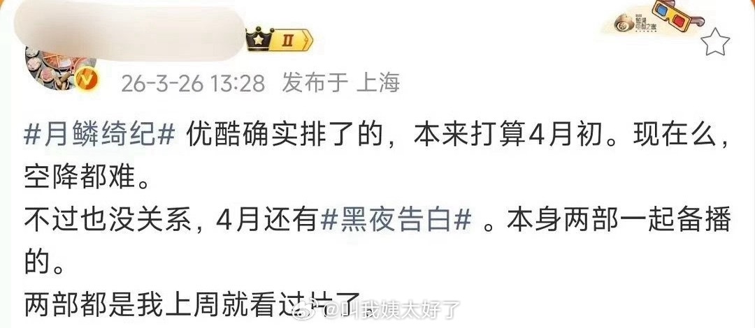 👖的排播变动：《月鳞绮纪》上不了的话就会上《黑夜告白》月鳞绮纪