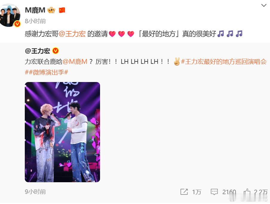 鹿晗感谢王力宏演唱会邀请 9月30日，发文：“力宏联合鹿晗？厉害！！LH LH 