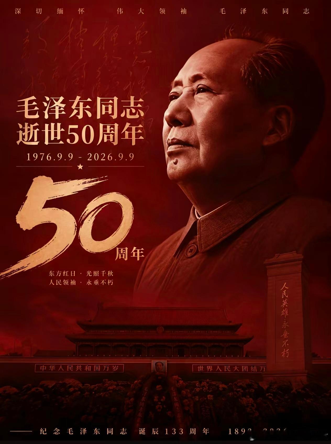 毛主席万岁！人民万岁！ ​​​