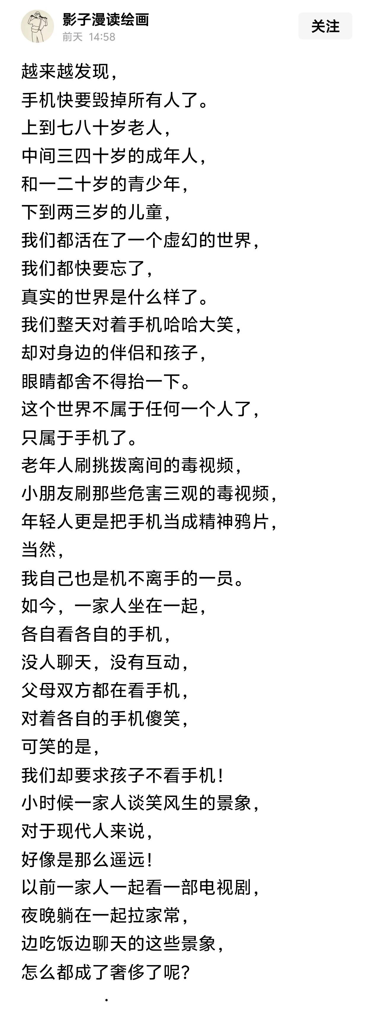 越来越发现，手机快要毁掉所有人了。 