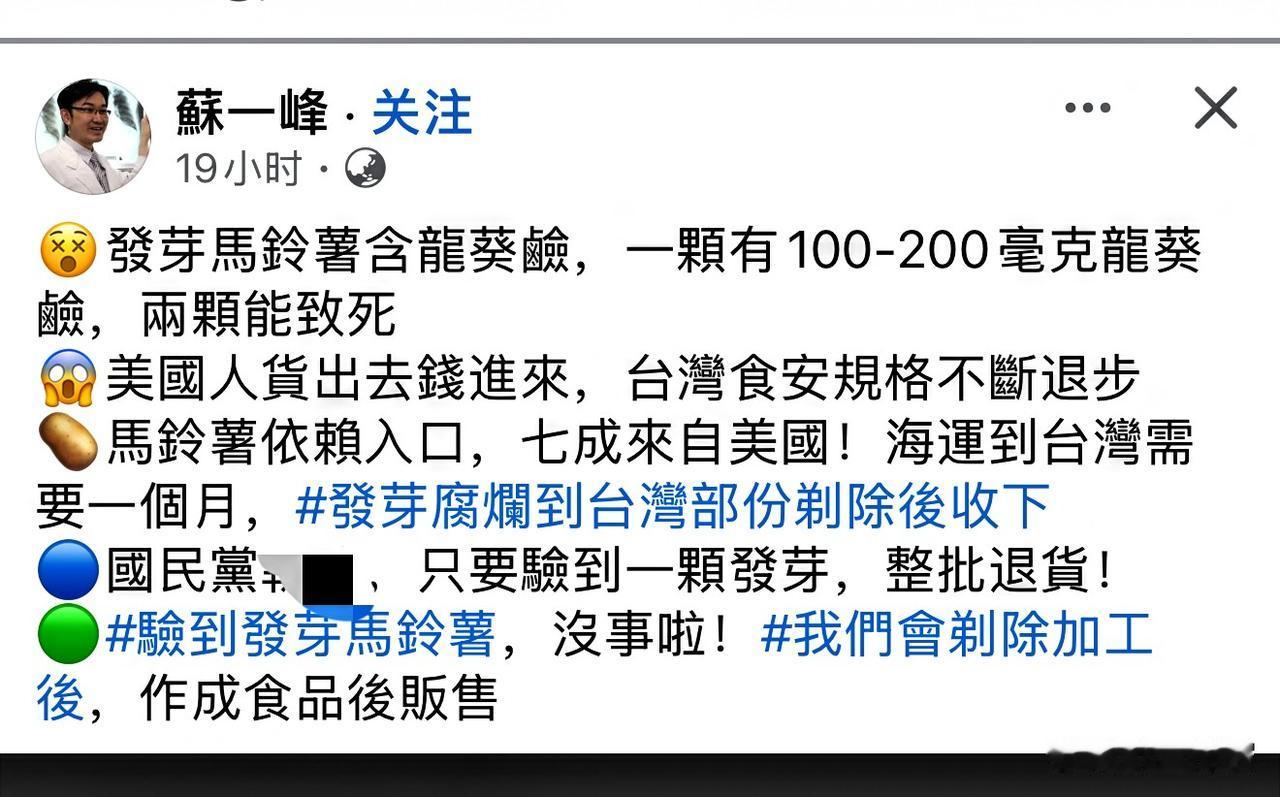 有台湾网友发文，让我很惊讶。台湾省那边绿营从美国进口马铃薯，疑有发芽腐烂，发芽的