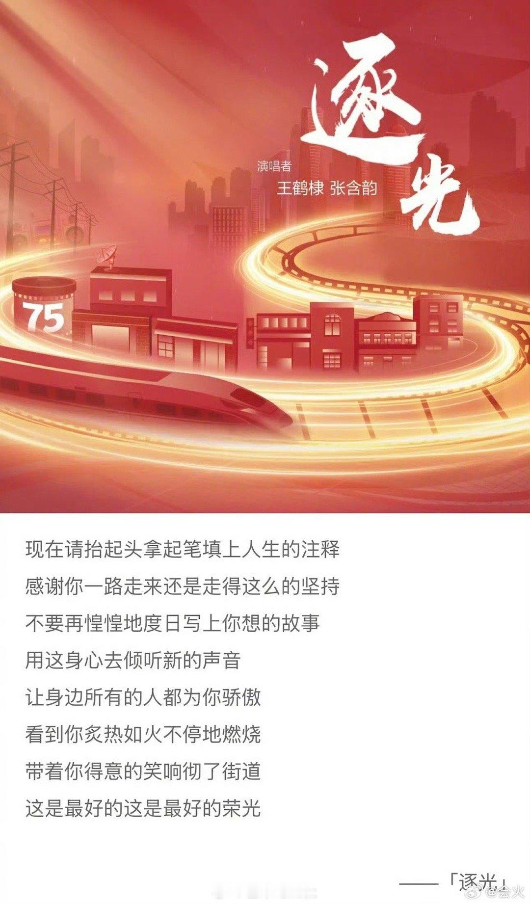 #王鹤棣张韶涵合作逐光#不得了啦家人们！！王鹤棣和张韶涵合作新歌《逐光》啦，真的