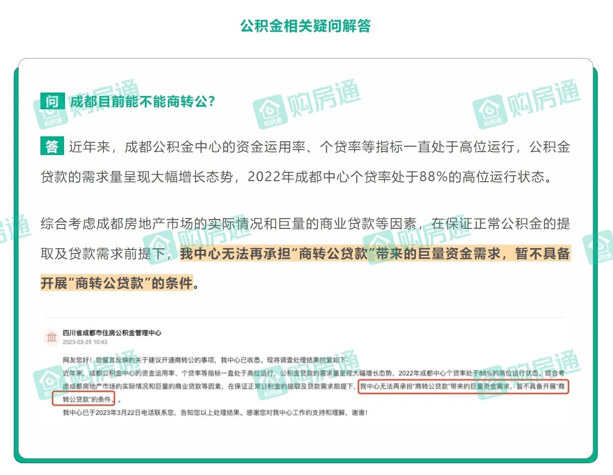 2024公积金最新！公积金商转公不能实行