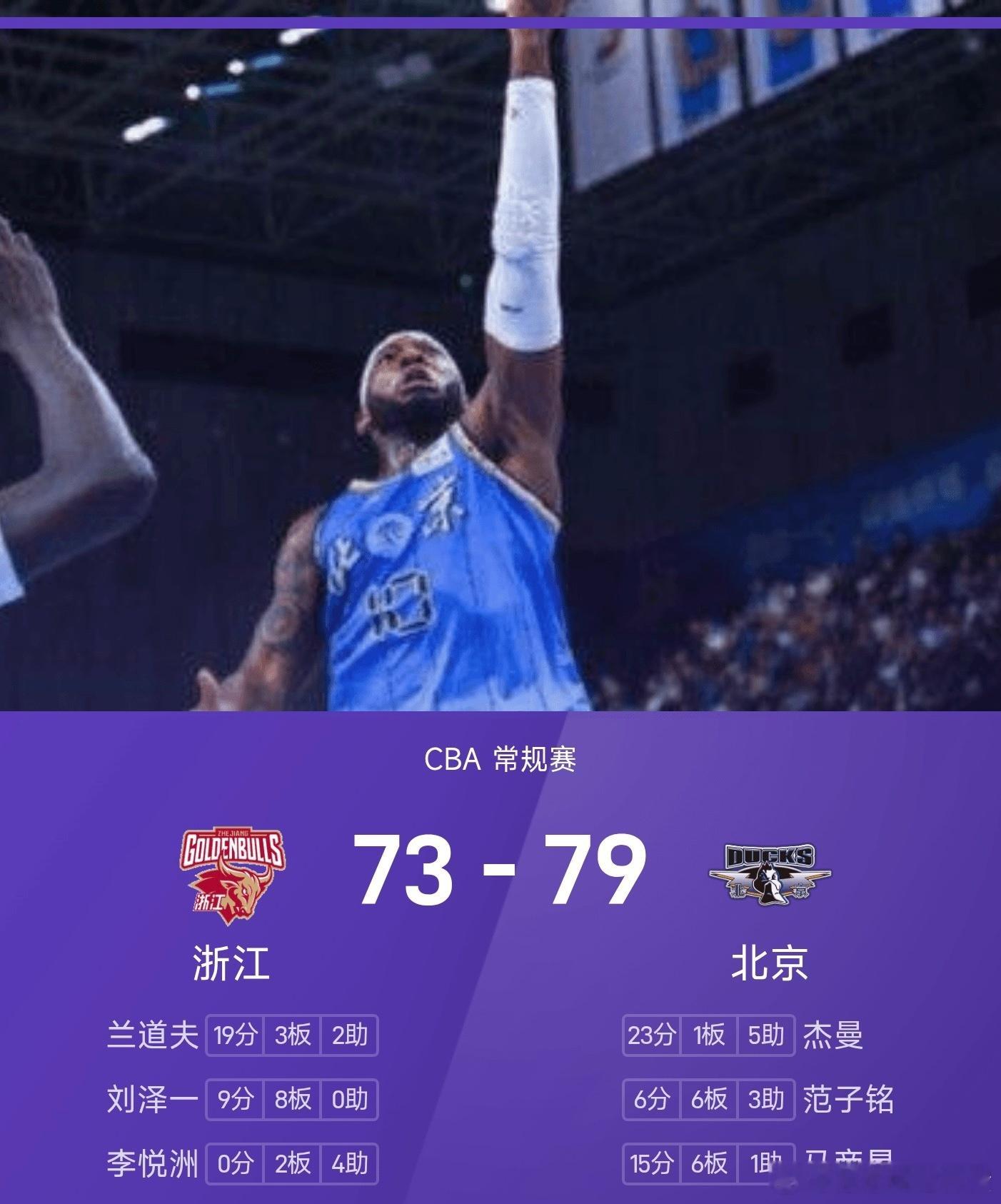 1月22日讯，25/26赛季CBA常规赛展开焦点对决，北京男篮坐镇主场迎战浙江男