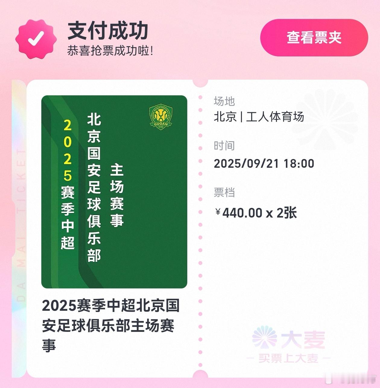 北京国安 谁叫这是咱们自己的球队，该支持还得支持，掏钱请朋友来看球，多一个人多一